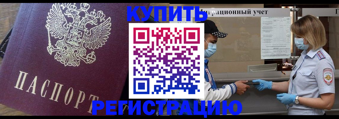 прописка штамп в Партизанске