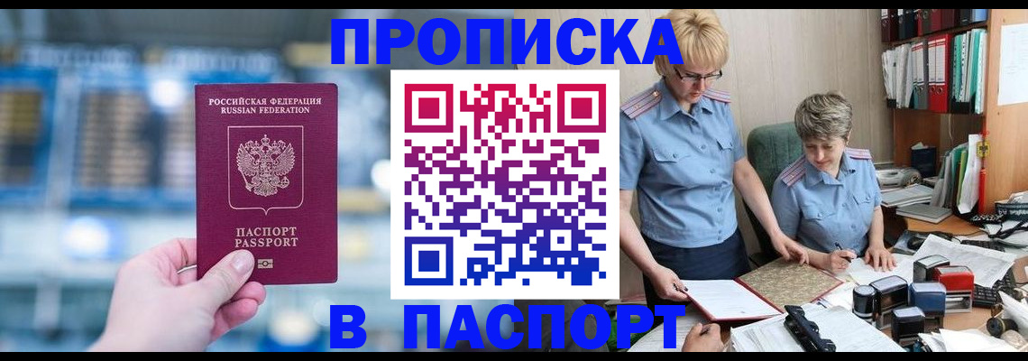 временная регистрация в квартире в Партизанске